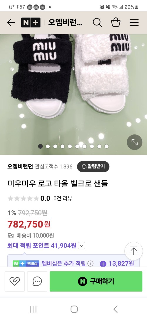 미우타올 샌들